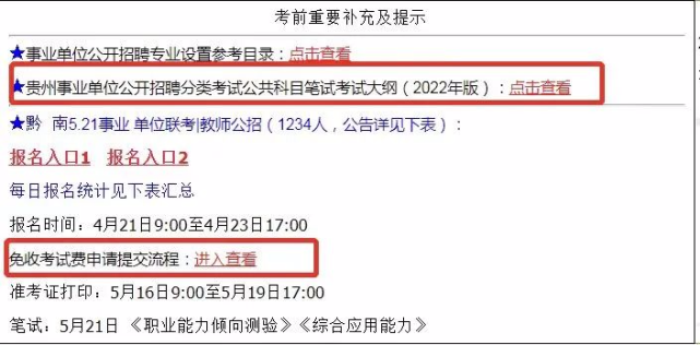 163贵州人事考试网(贵州国企招聘信息2022)