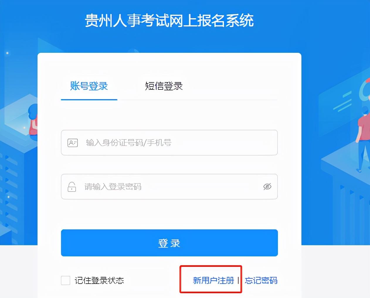 贵州163考试信息网(ptaguizhougovcn)