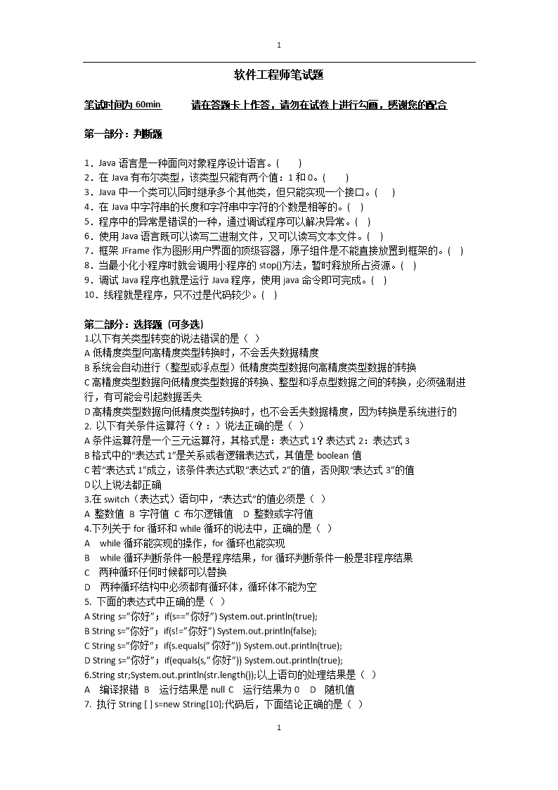 java程序员面试题(javaspringboot面试题)