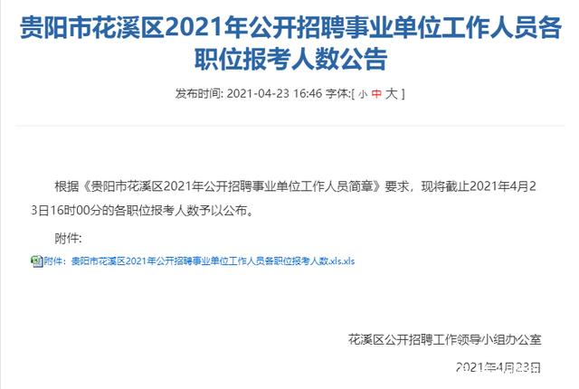 贵州事业单位招考(贵州事业单位报名入口)