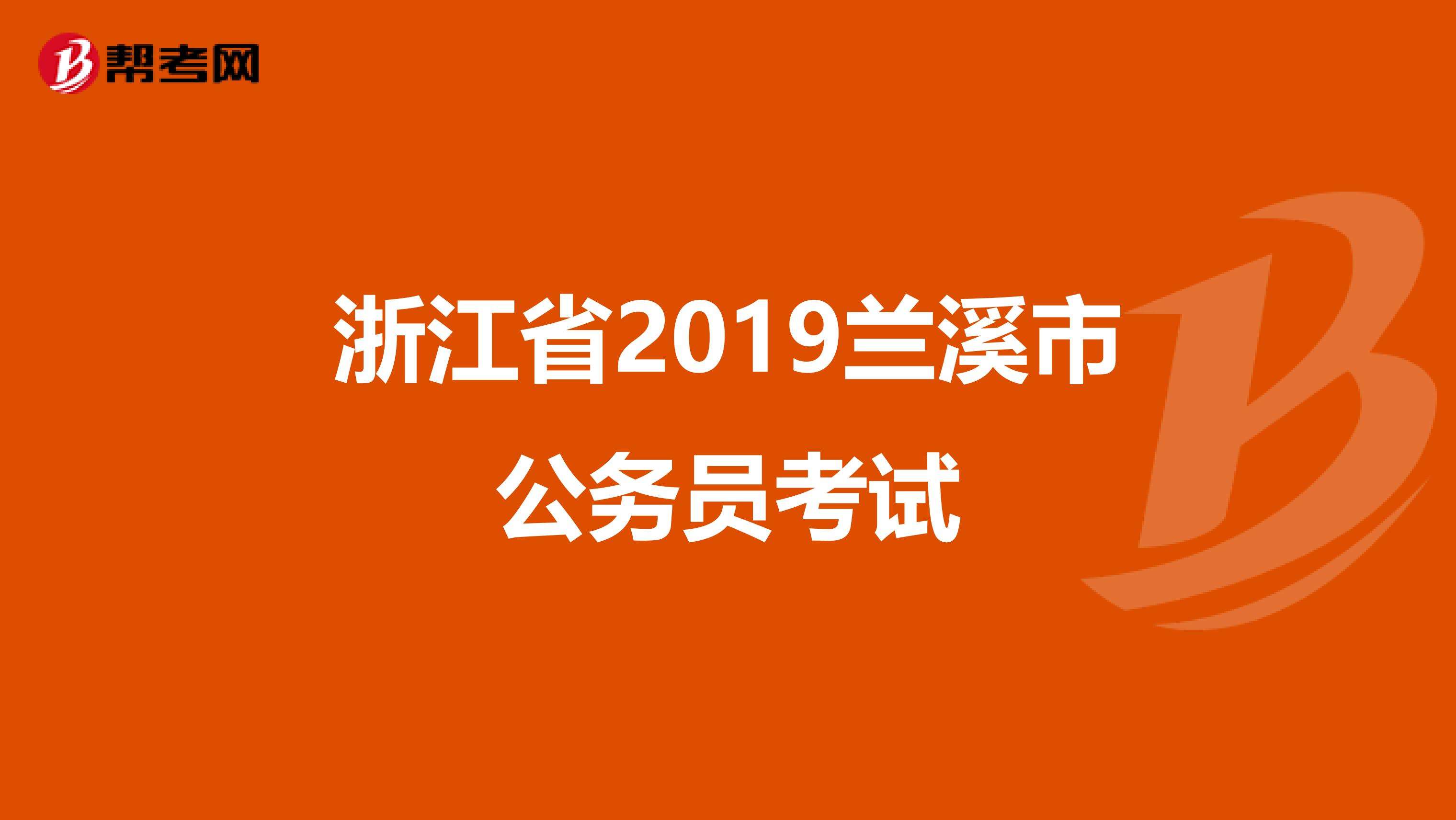 浙江公务员考试论坛(浙江公务员录用系统网)