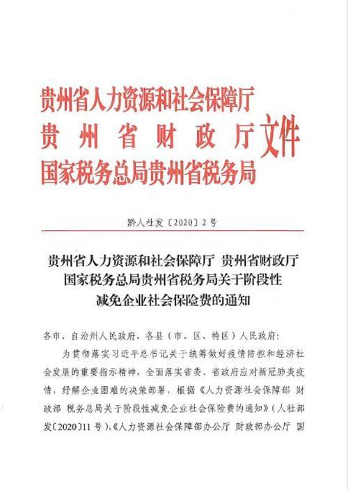 贵州人力资源和社会保障网的简单介绍