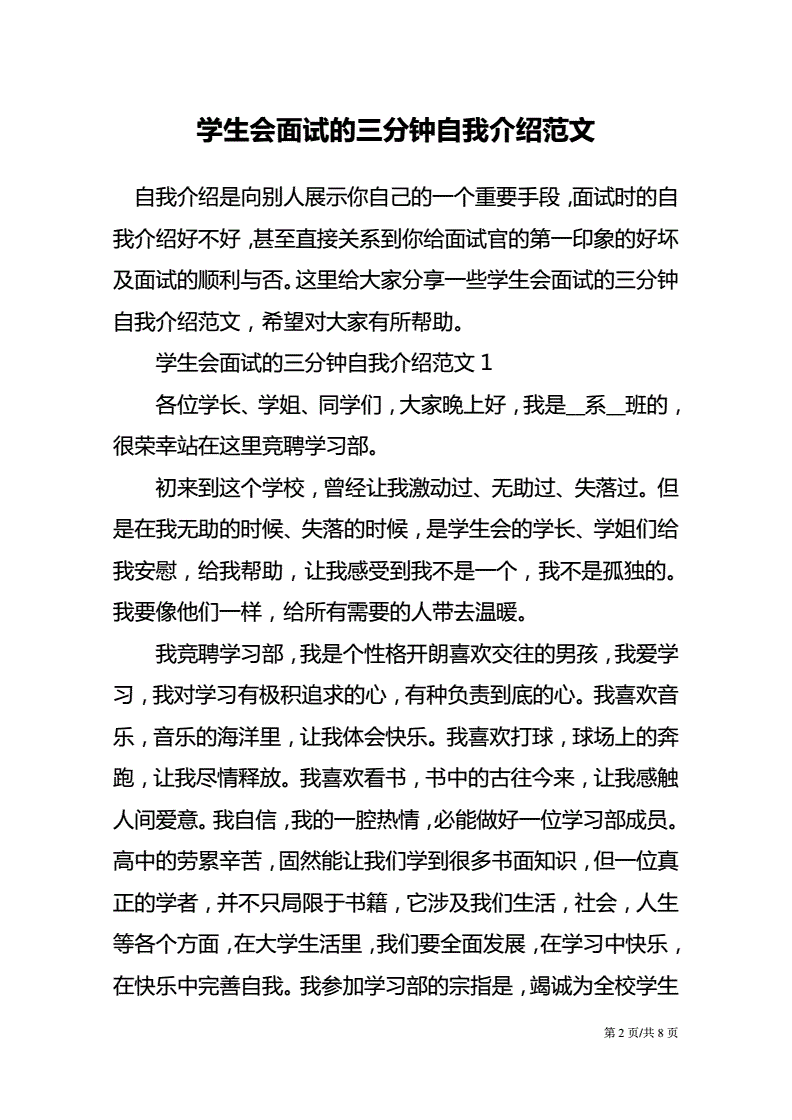 学生会面试题目(学生会实践部面试题目)