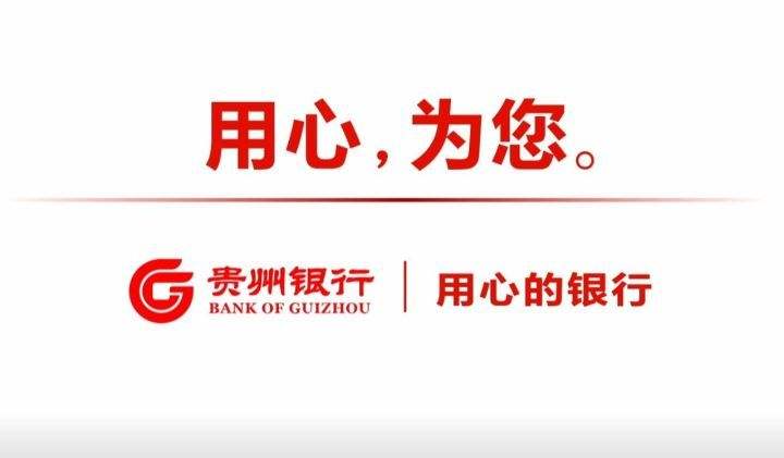 贵州银行(贵州银行是国企吗)