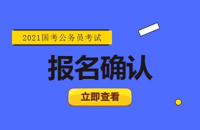 国家公务员考试网官网(2022国家公务员官网)