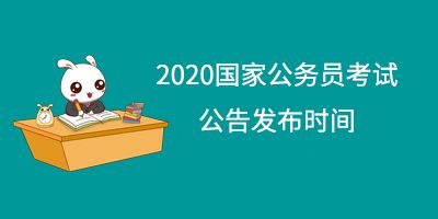 国家公务员考试网官网(2022国家公务员官网)