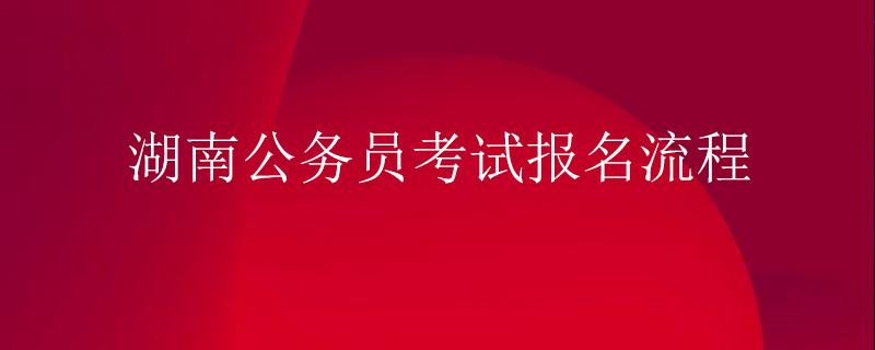 华图公务员考试培训(华图教育公务员培训班学费)