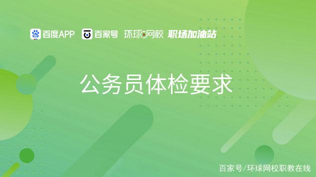 公务员妇检(妇科病能过公务员体检)