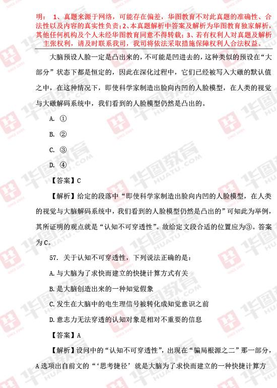 2017年国家公务员考试的简单介绍