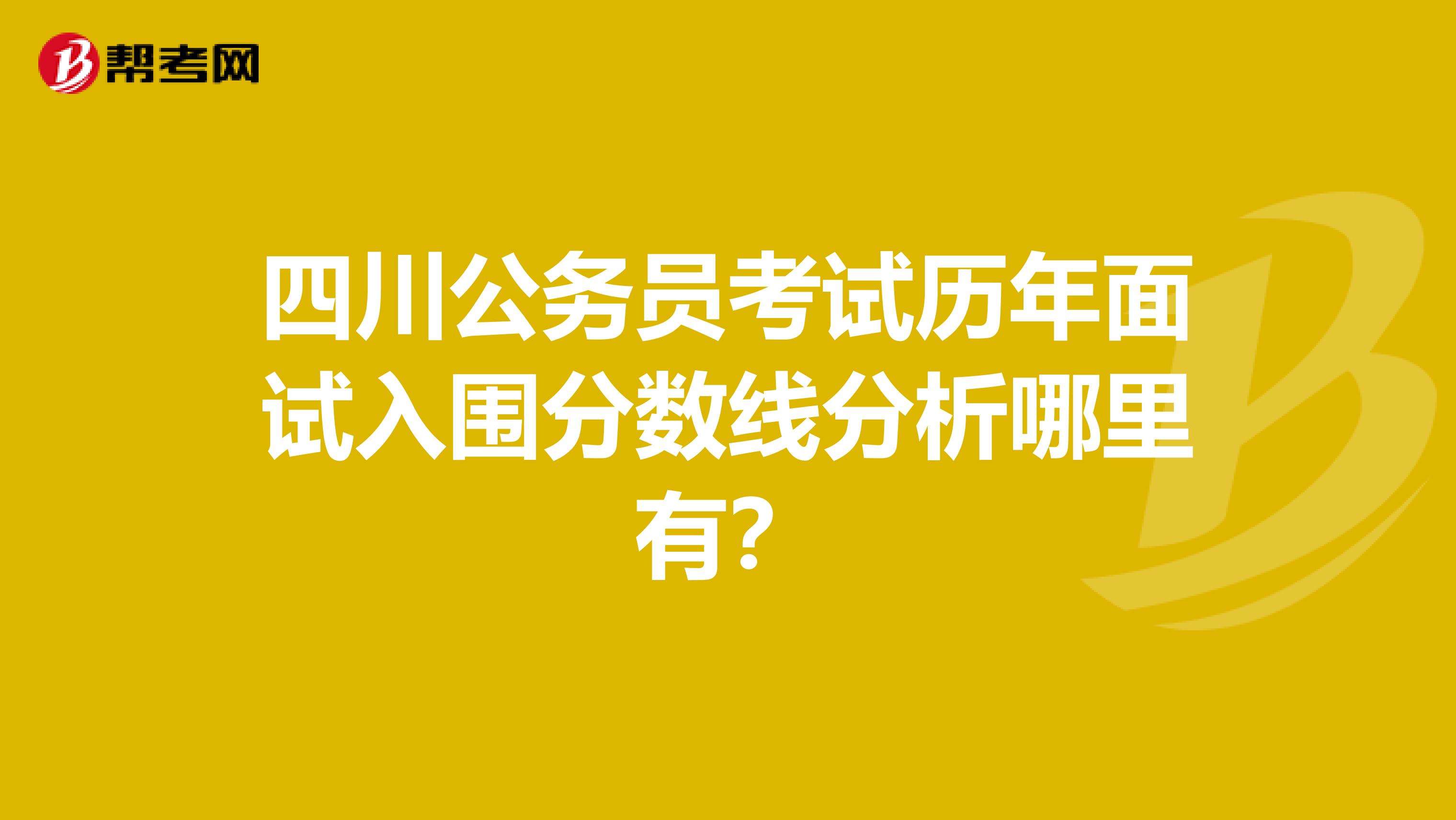 四川省公务员(2022四川公务员)