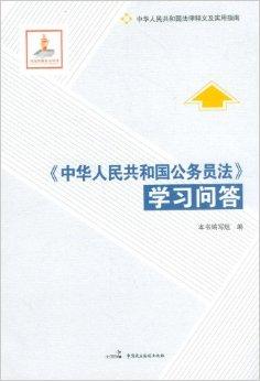 公务员法全文(新公务员法)