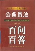公务员法全文(新公务员法)