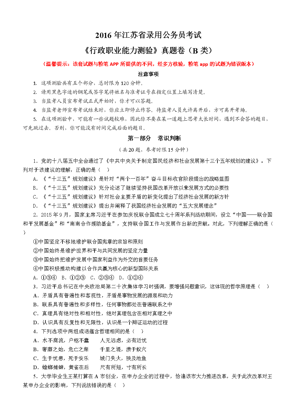 公务员考试题型(公务员考试题型和分值)