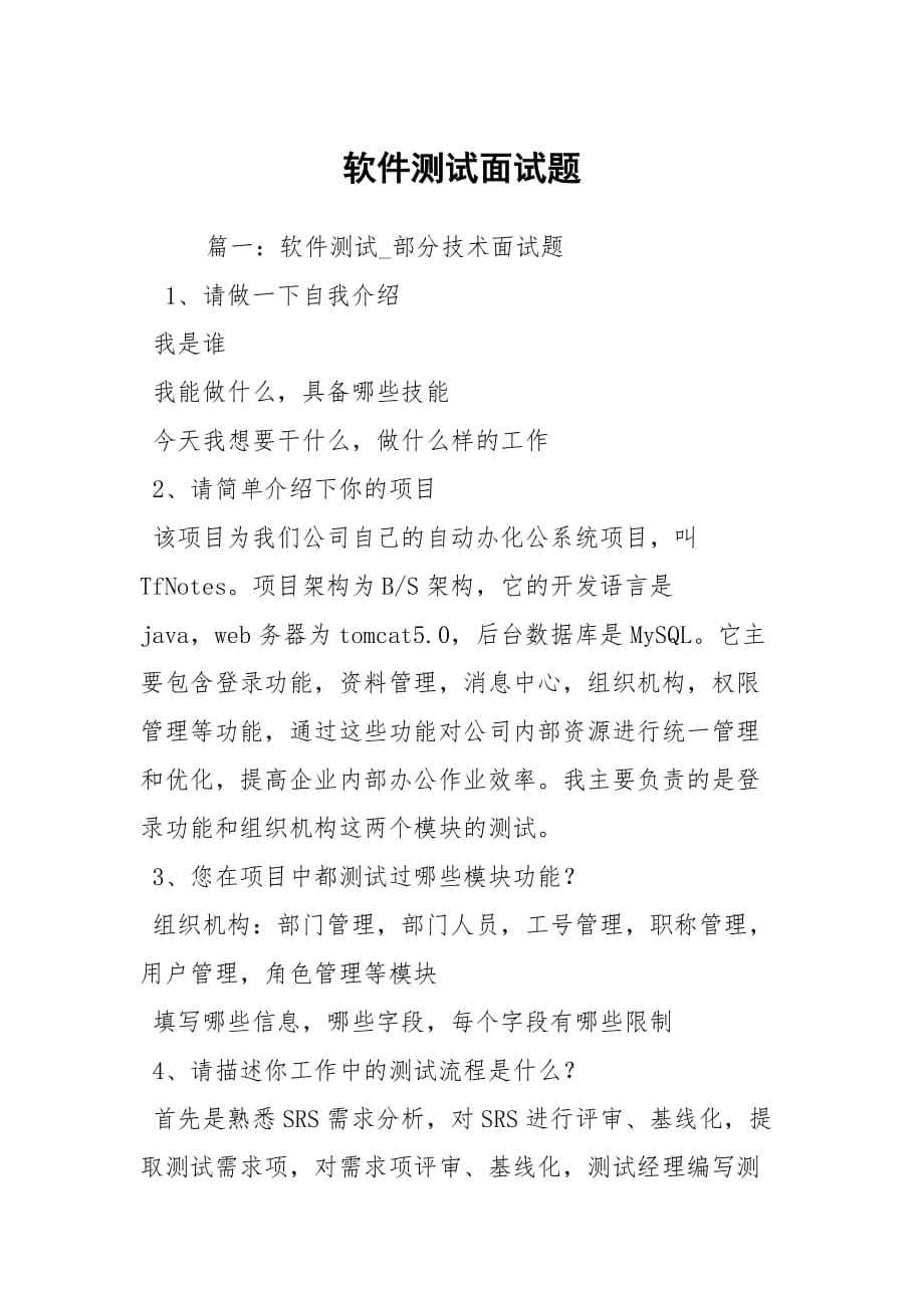 卫生系统面试题(卫生系统面试题100题)
