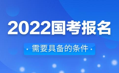 公务员报名要求(公务员报考岗位选择)