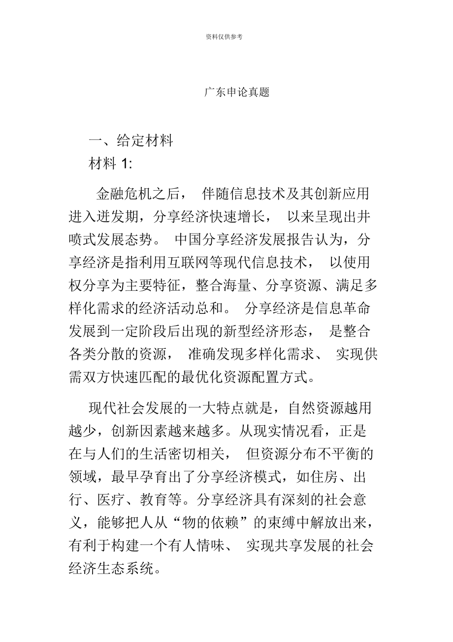 广东省公务员考试真题(2021广东省考行测真题)