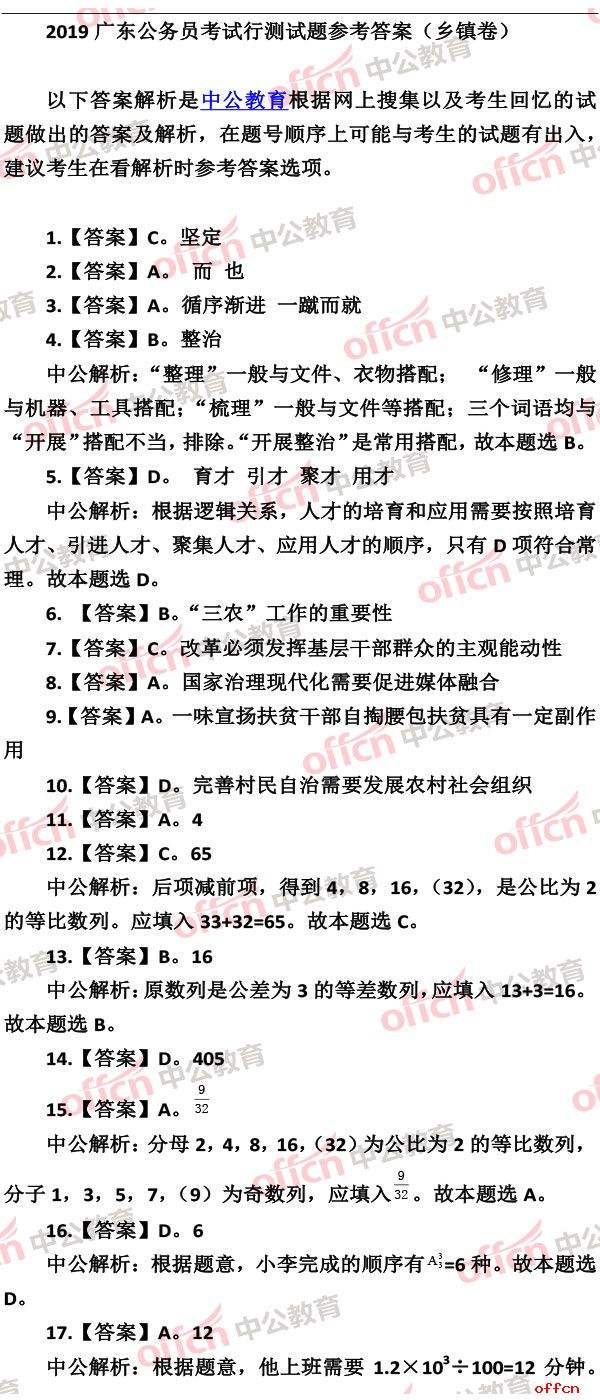 广东省公务员考试真题(2021广东省考行测真题)