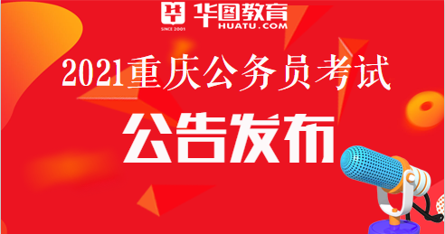 重庆公务员局(重庆三支一扶报名官网)