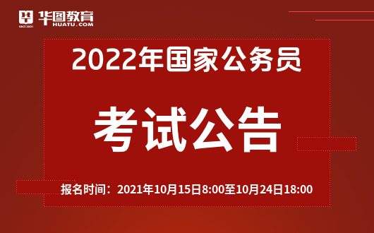 国家公务员网站(国家公务员网官网入口)