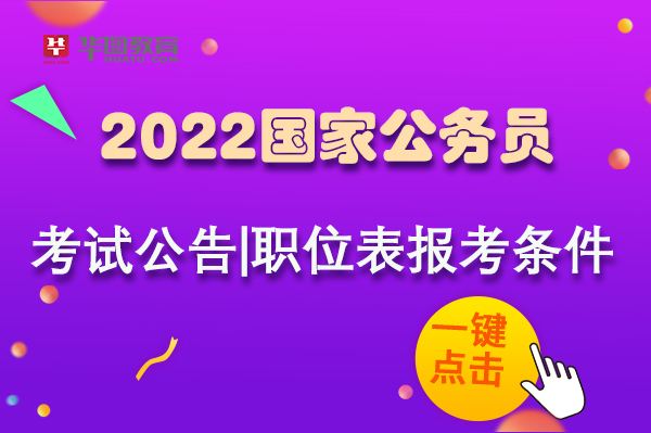 国家公务员公告(2020国家公务员公告)