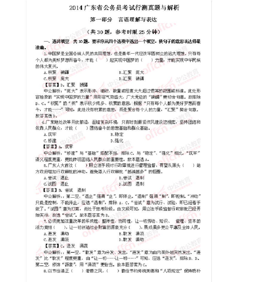 公务员行测题库(行测模拟试卷及答案)
