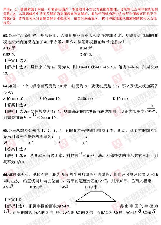 公务员行测题库(行测模拟试卷及答案)