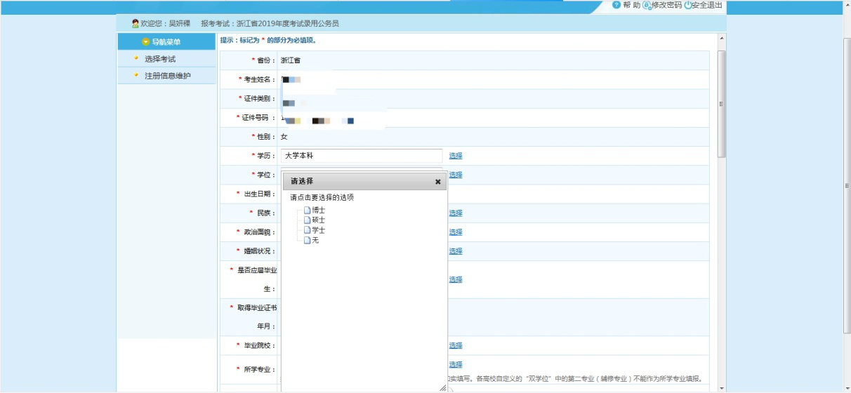 浙江省公务员考试报名(2022浙江公务员省考)
