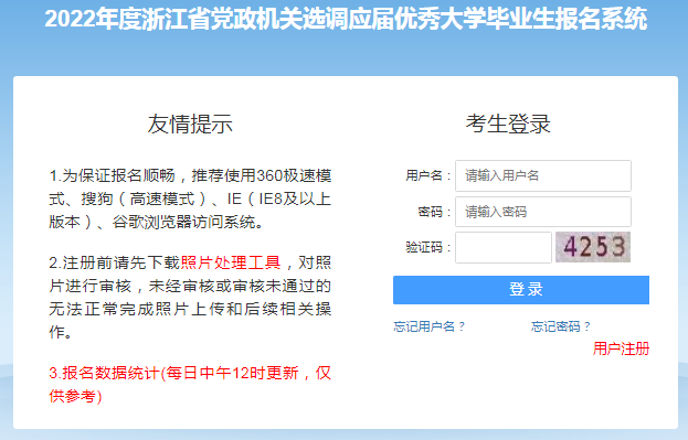 浙江省公务员考试报名(2022浙江公务员省考)
