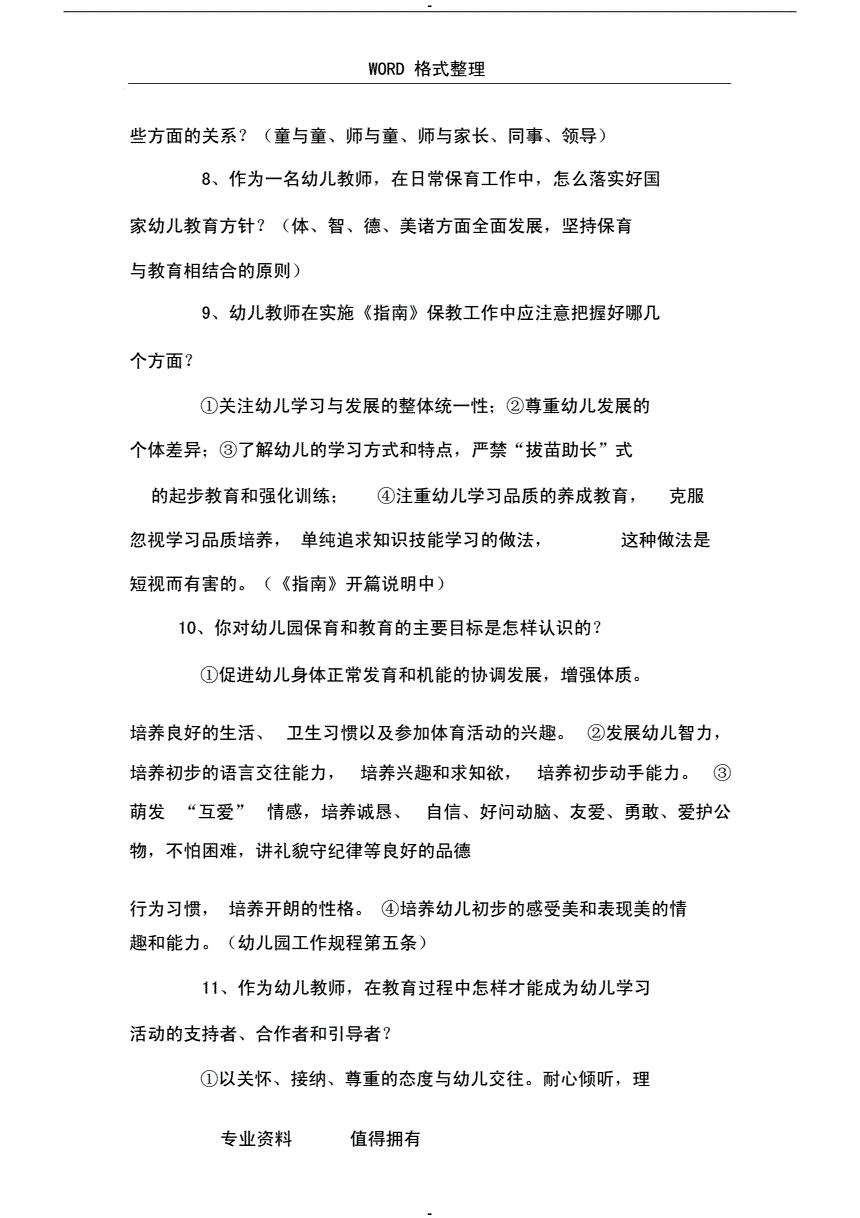 面试题(面试100个刁钻问题)