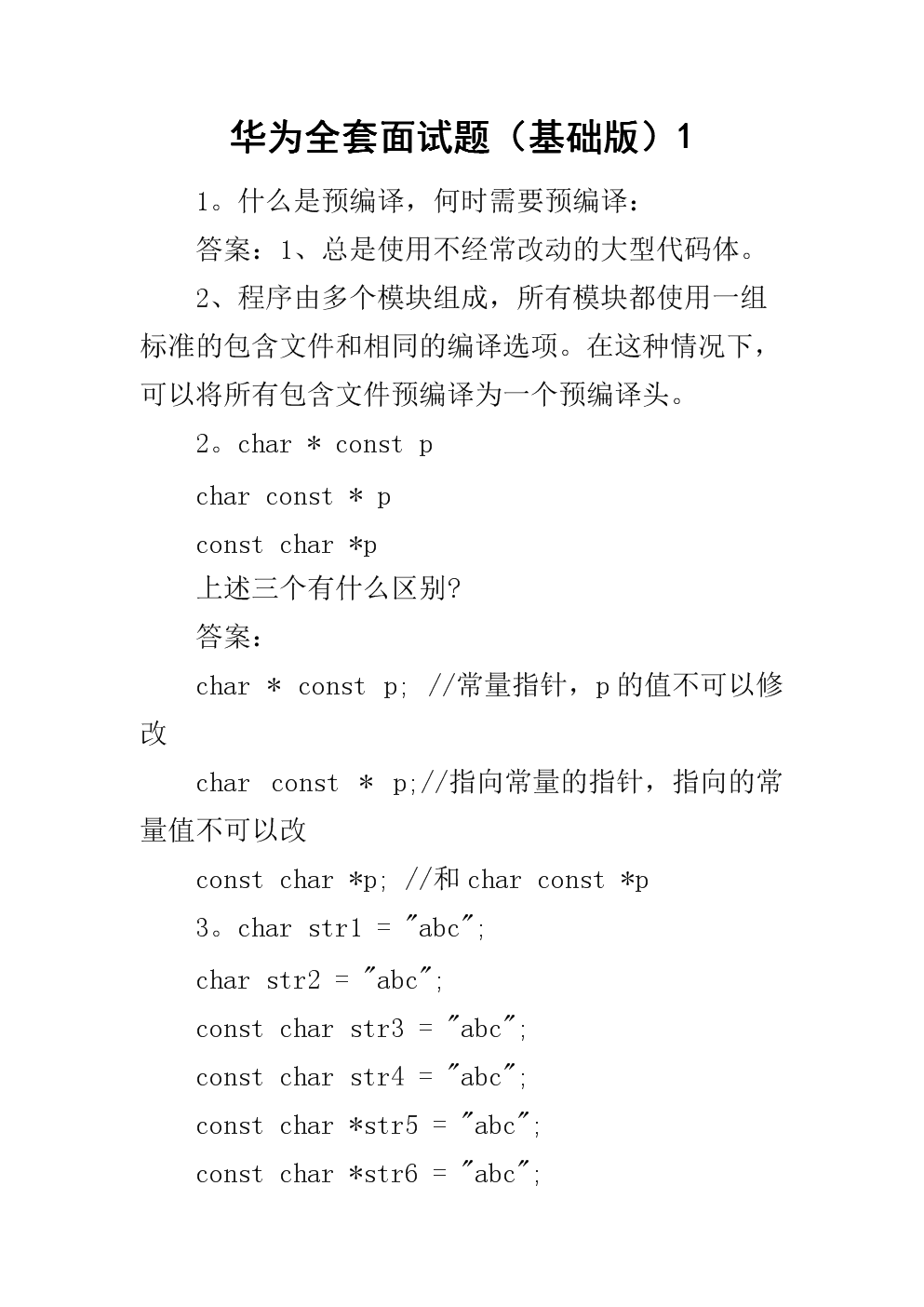 面试题(面试100个刁钻问题)