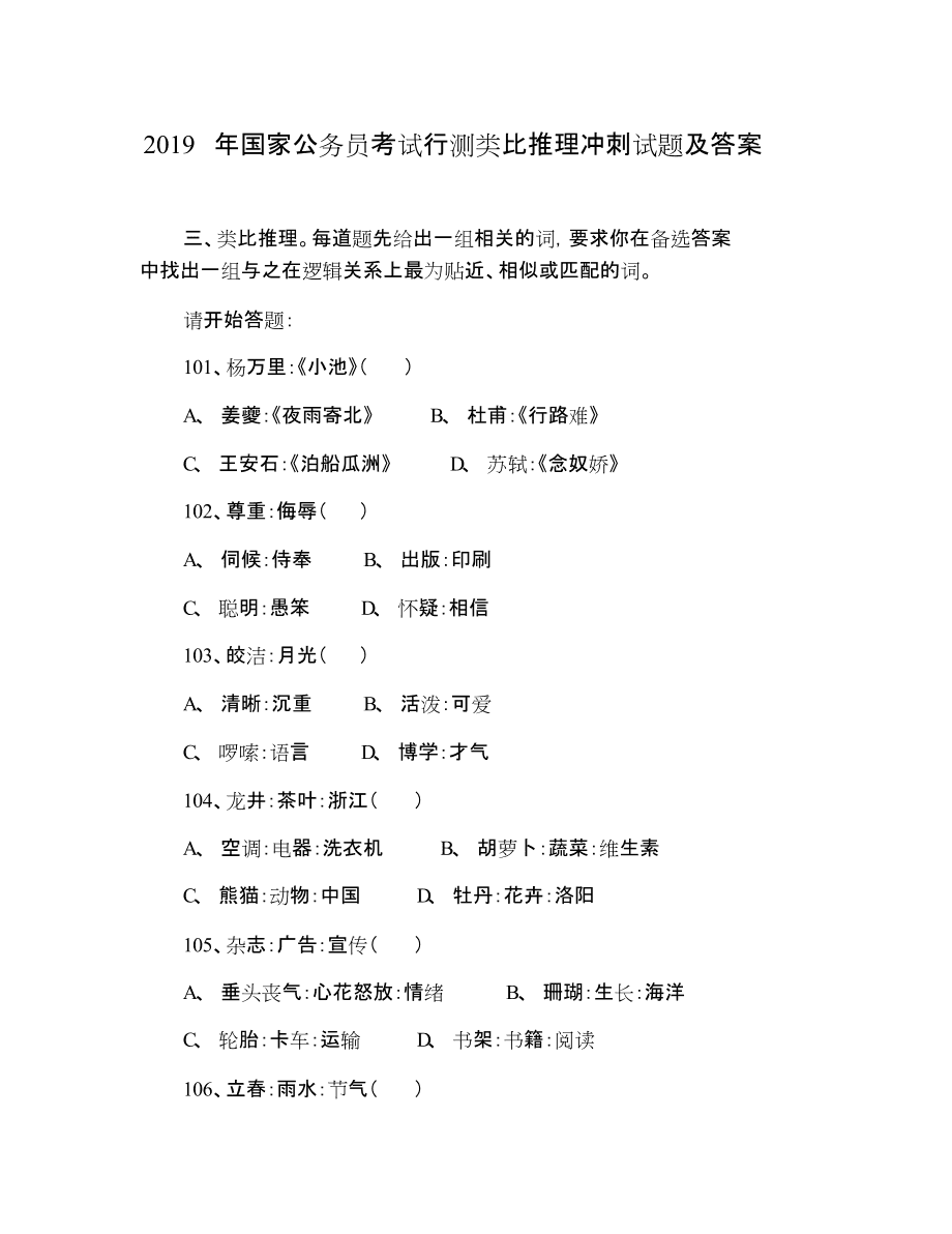 国家公务员考试题库(国家公务员局考试官网)
