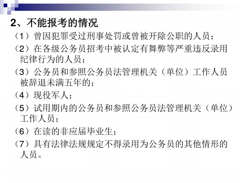公务员报考指南(公务员报考指南职位)