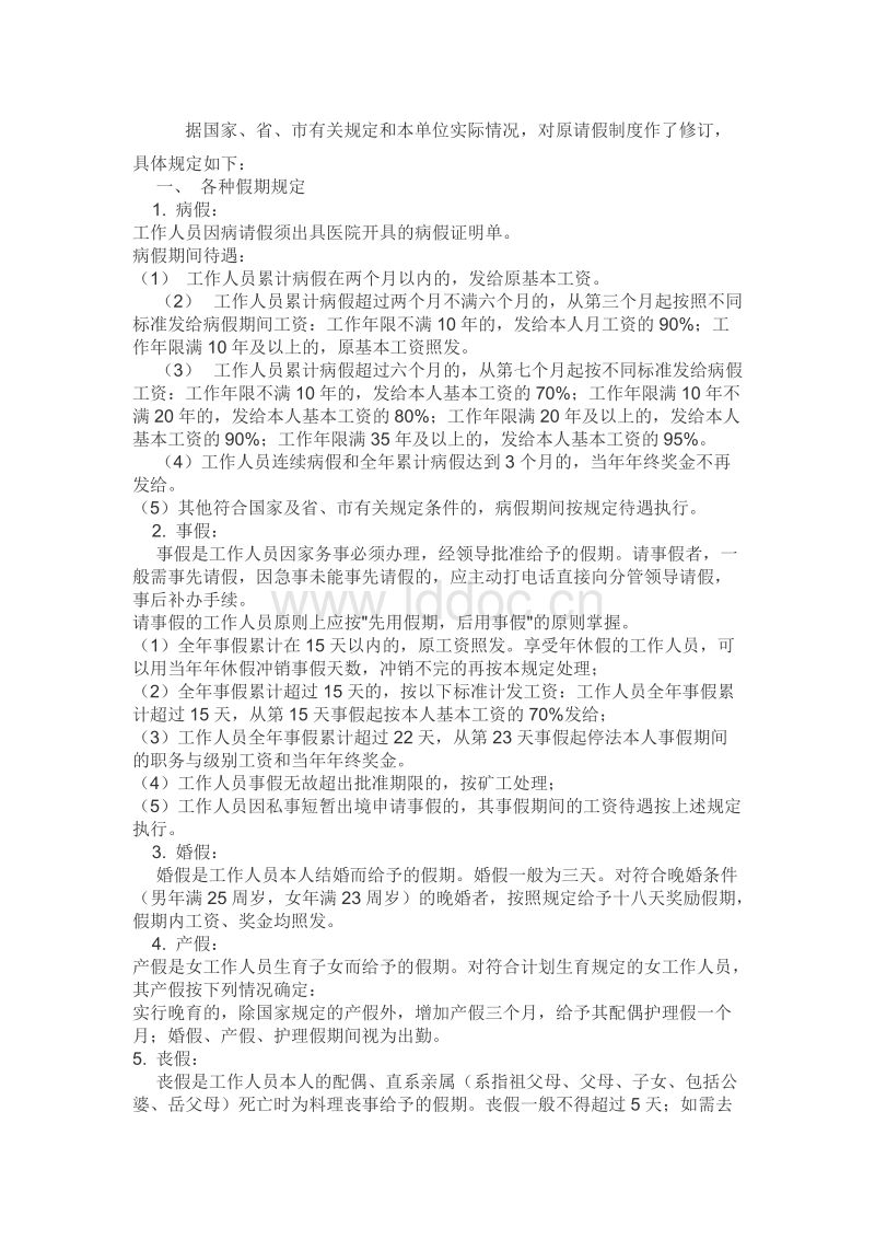 国家公务员休假条例(国家公务员休假条例全文)