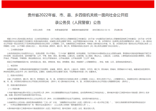 贵州省公务员局(贵州省公务员官网)