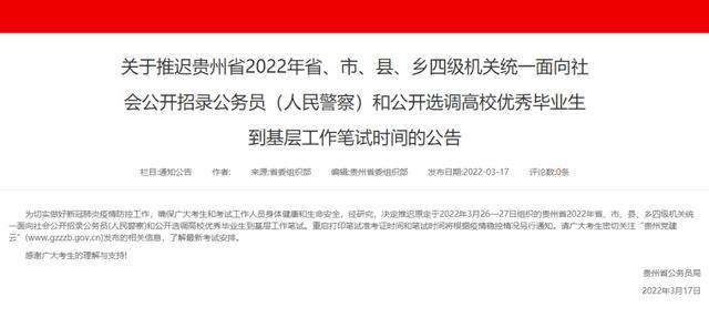 贵州省公务员局(贵州省公务员局局长)