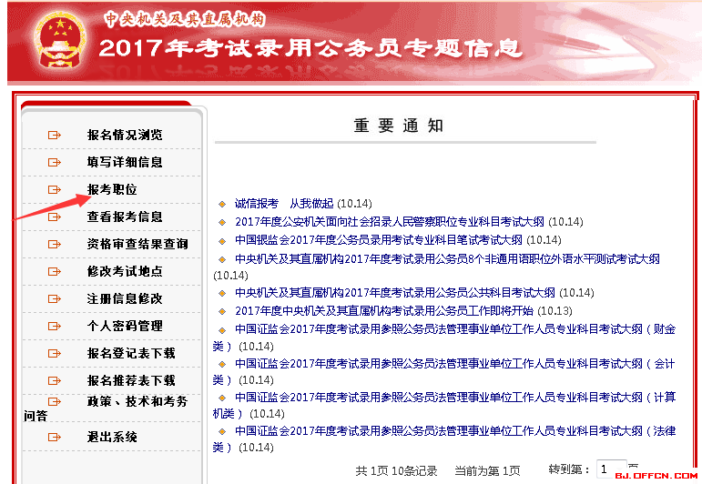 2017国家公务员(2017年国考行测答案)