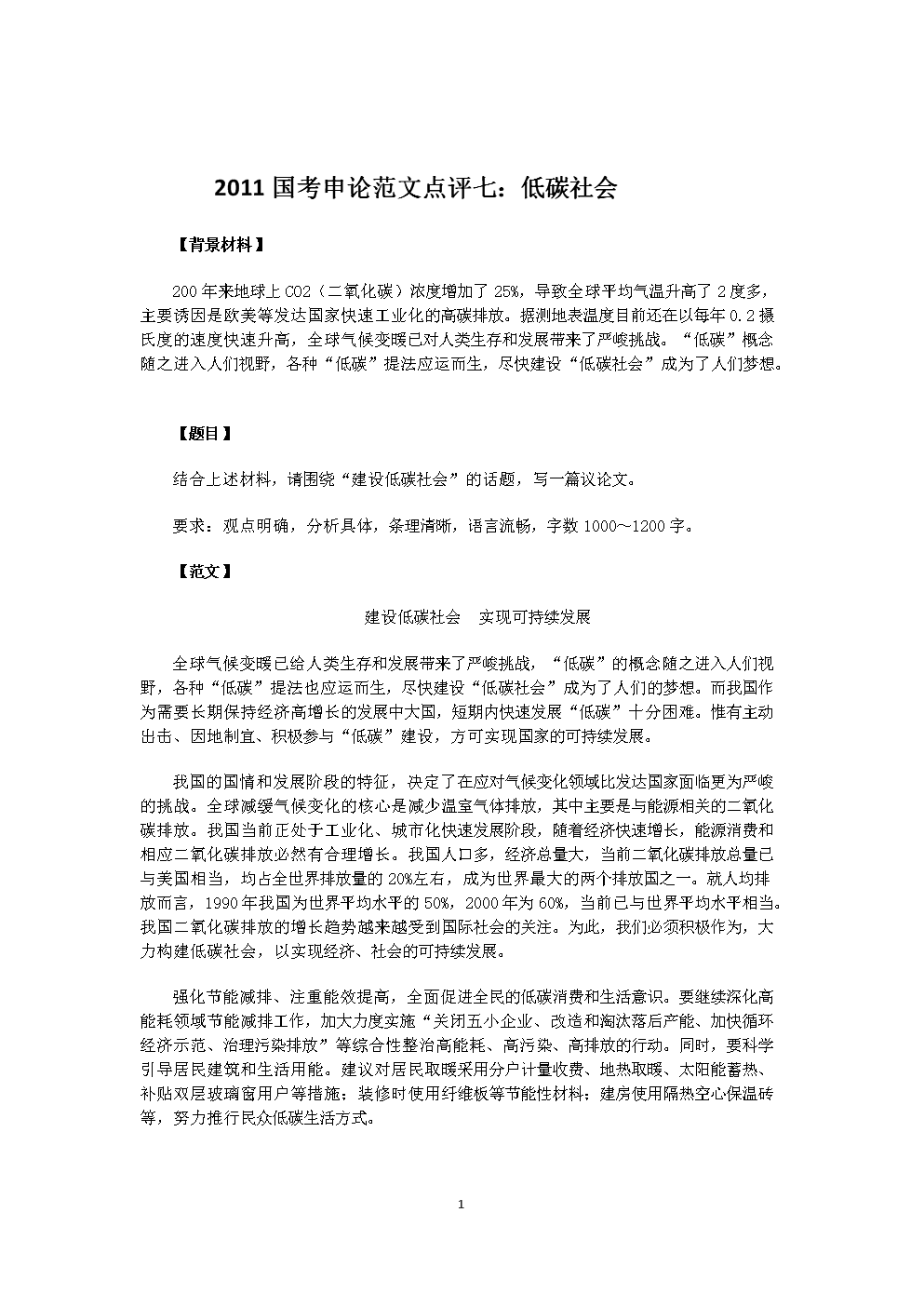 公务员申论范文(2022申论热点范文)