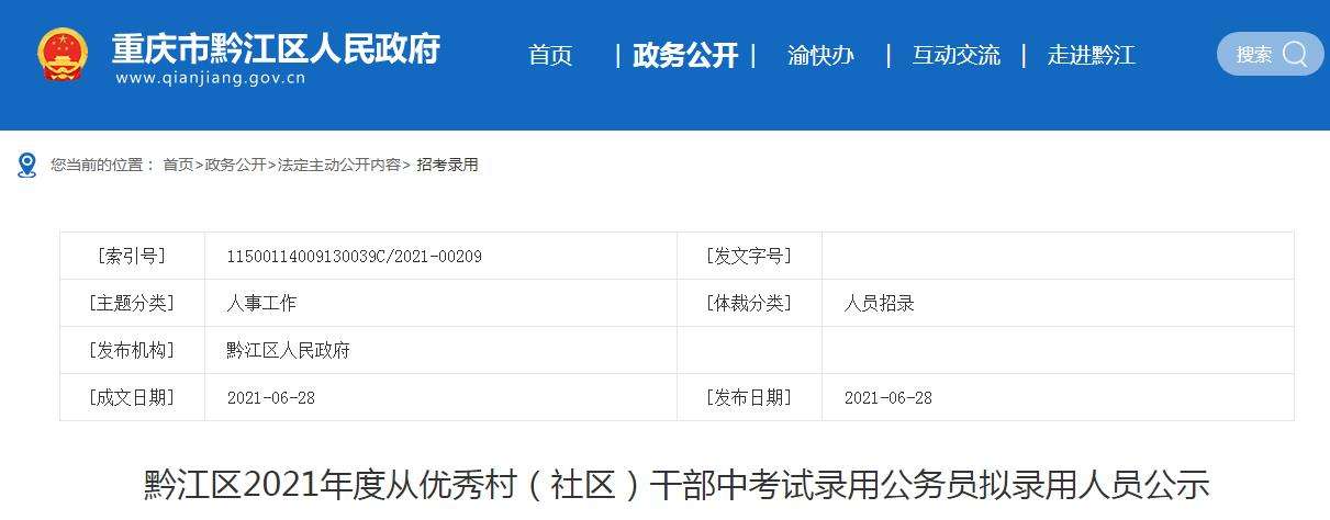 公务员考试网(2022公务员考试官网)