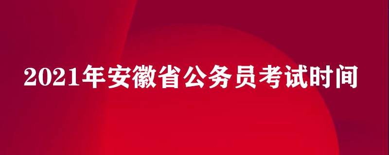公务员考试网(2022公务员考试官网)