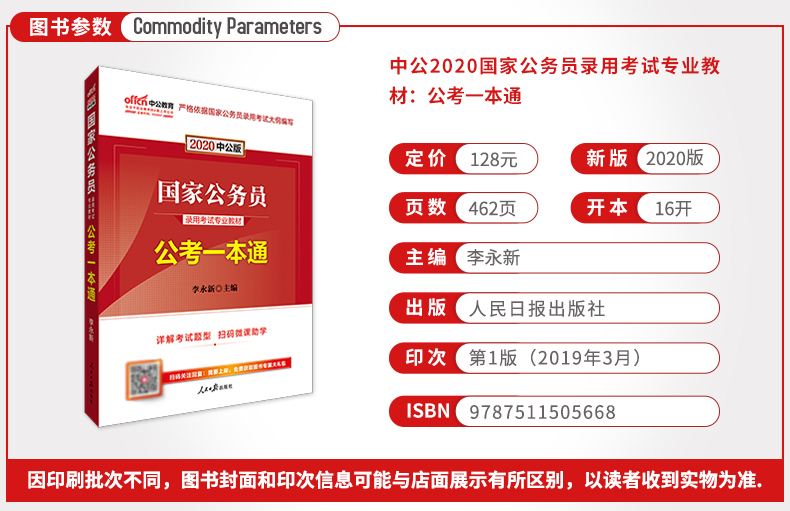 国家公务员考试一本通(2021国家公务员考试)
