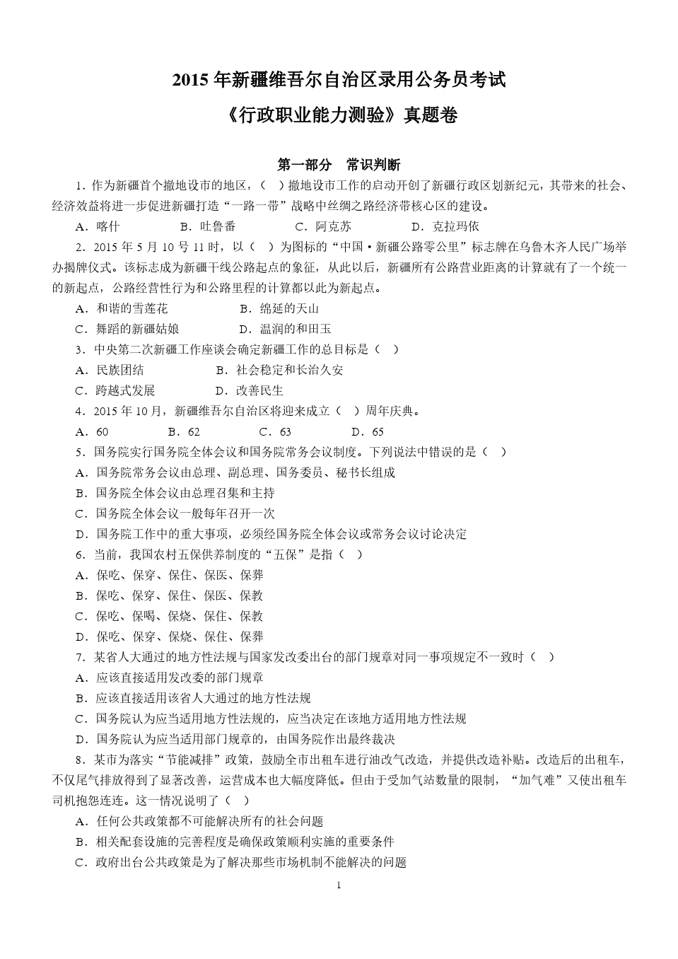 公务员考试试卷(公务员题目答案及解析)