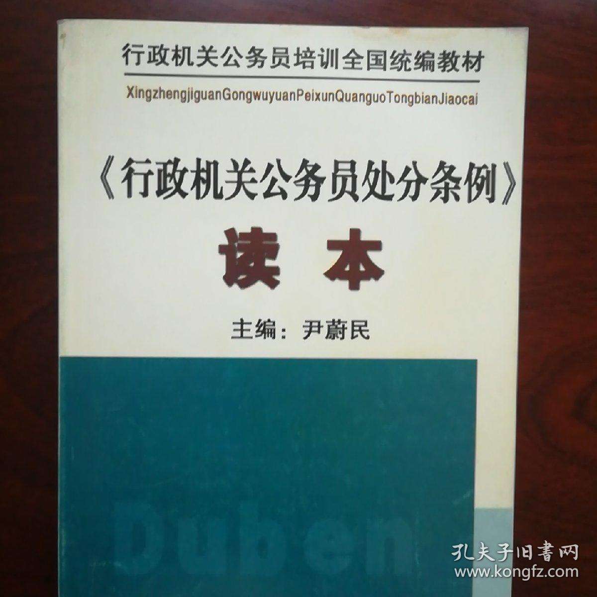 公务员条例(公务员处分条例)