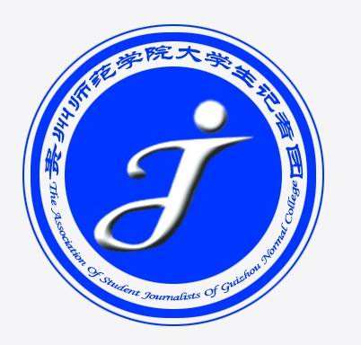 贵州师范学院(贵州师范学院很尴尬)