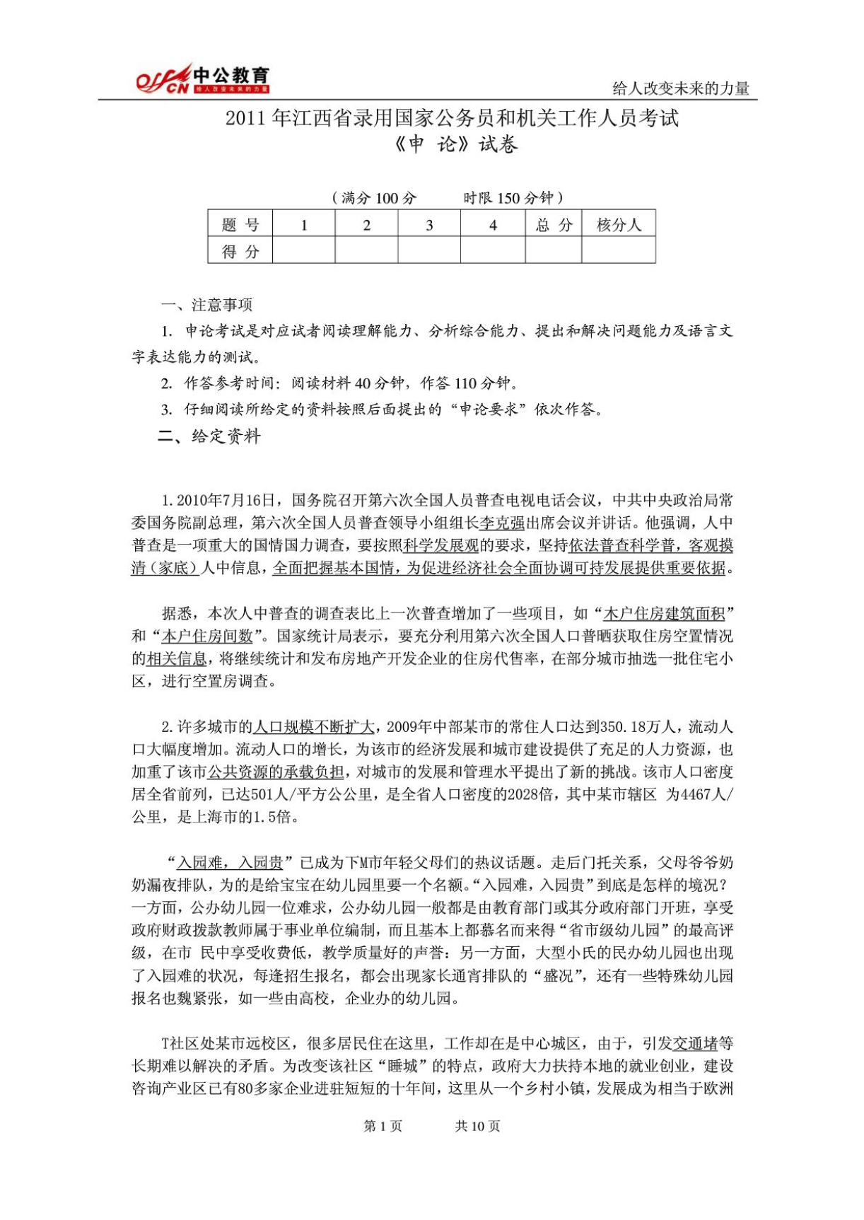 历年公务员考试真题(公务员常识40000道)