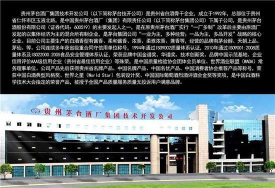 包含贵州茅台酒厂集团技术开发公司的词条