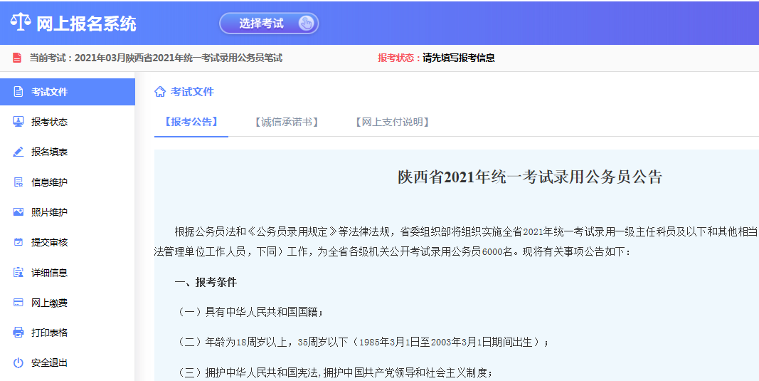 陕西公务员考试(陕西二建报名入口官网)