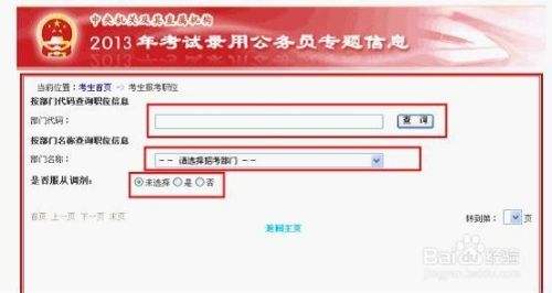 国家公务员考试入口(新手考公务员该怎么准备)