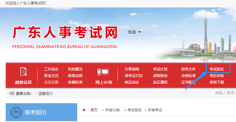 广东公务员报名(我想考公务员怎么入手)