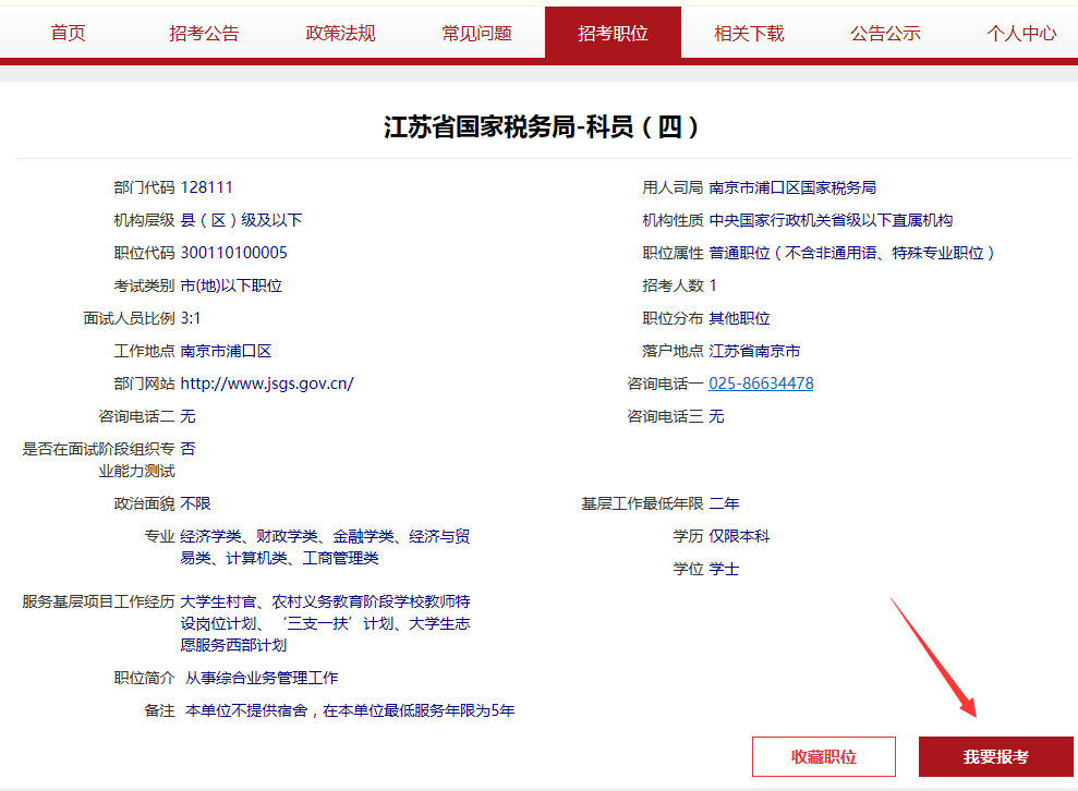 公务员考试流程(普通人怎么考公务员)