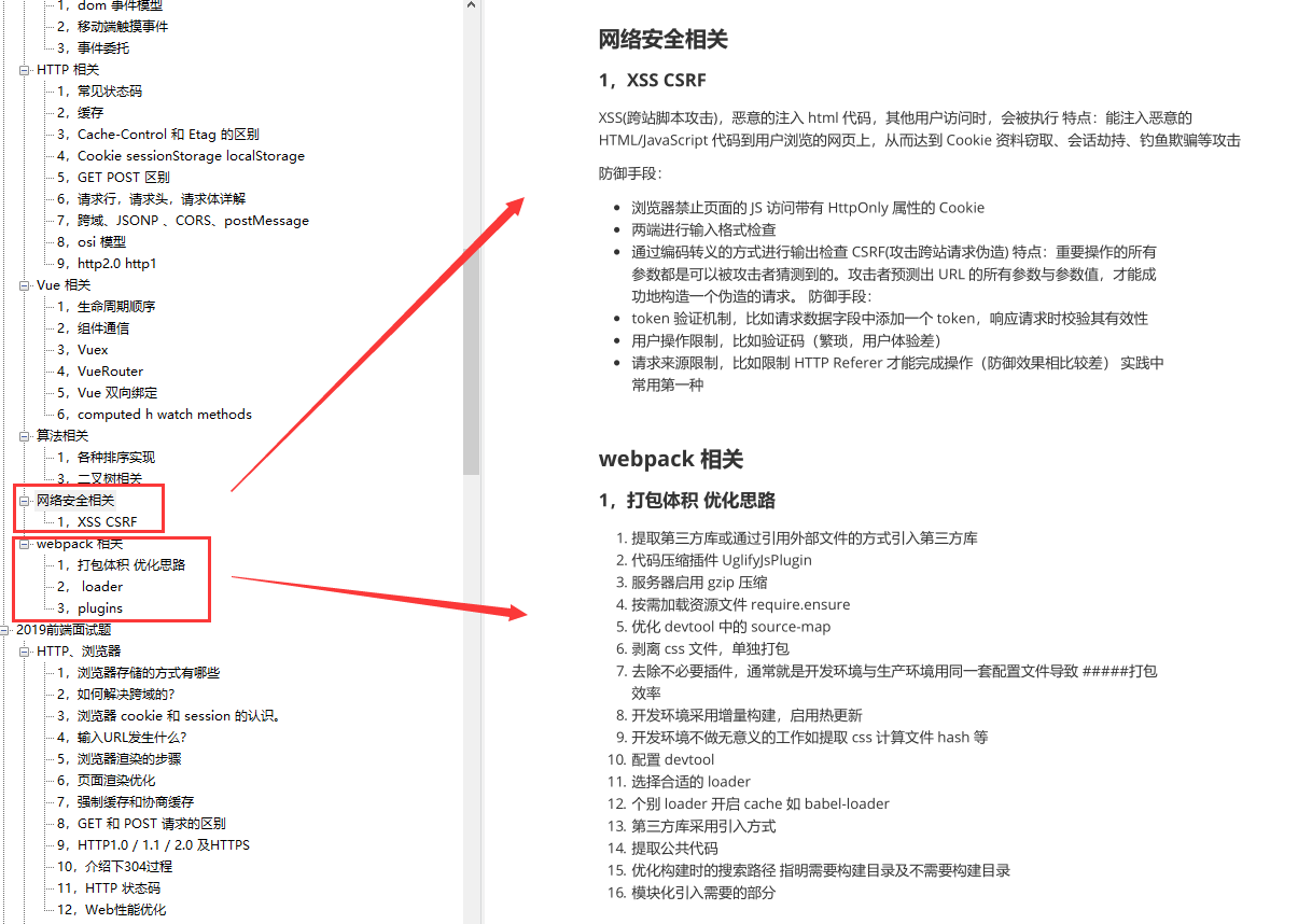 前端面试题(微信小程序支付流程面试题)